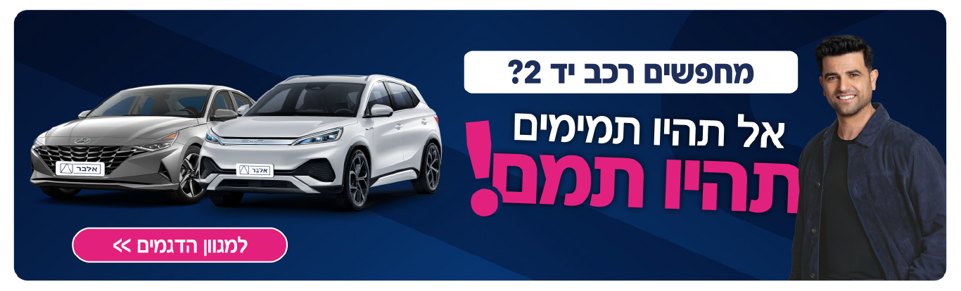 מגוון רכבי יד 2