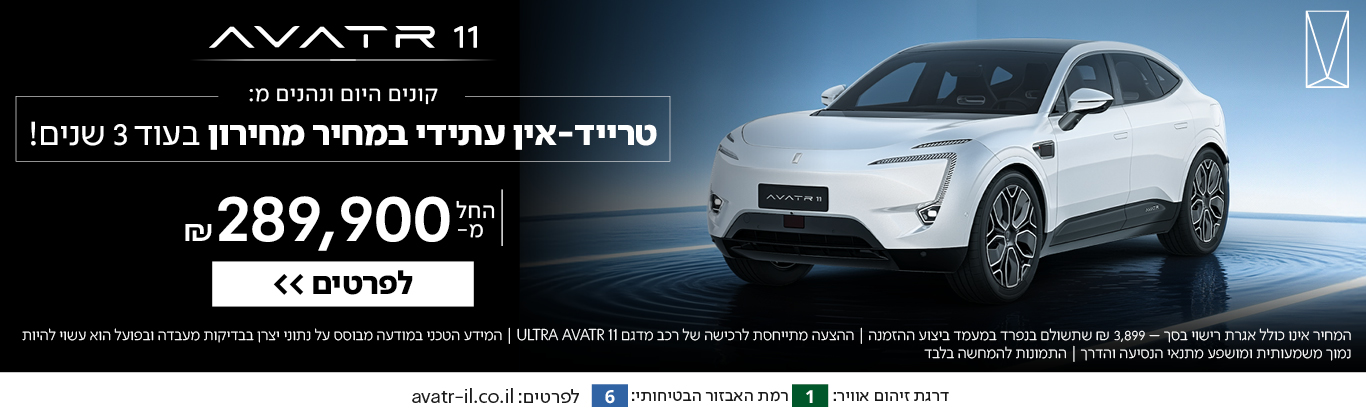 AVATR_Carusella_מרץ 26