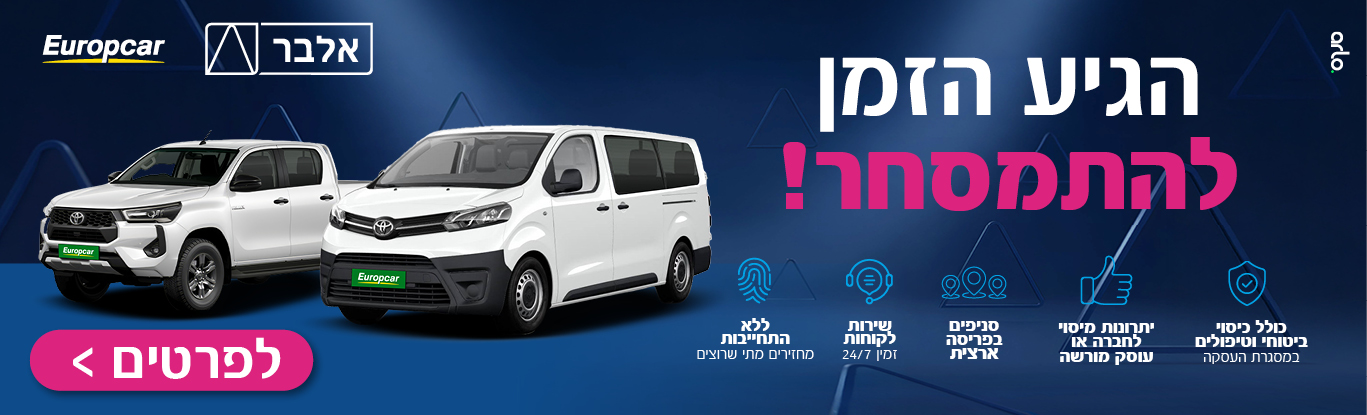 צריכים רכב מסחרי?